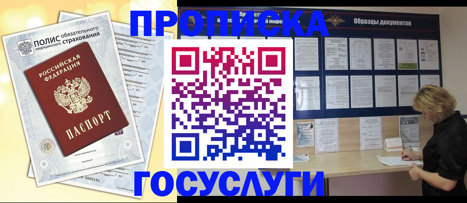 временная регистрация в Бакале