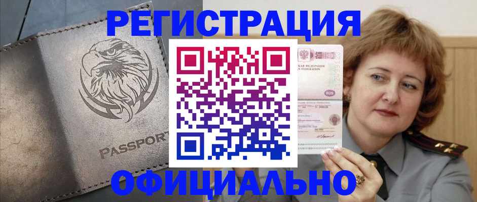 прописка для военкомата в Бакале