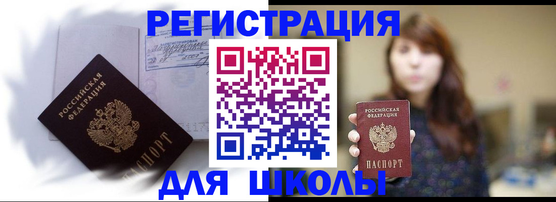 временная регистрация купить в Бакале